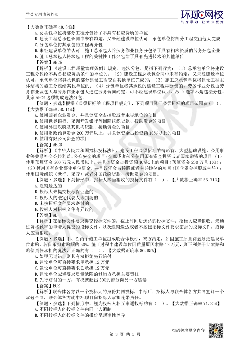 23.第4章章总结与测试_2026年一建法规_2025年一建法规SVIP_02-基础精讲✿高端面授✿深度强化_21-法规《考点精讲班》王丽雪、安国庆HQ_王丽雪