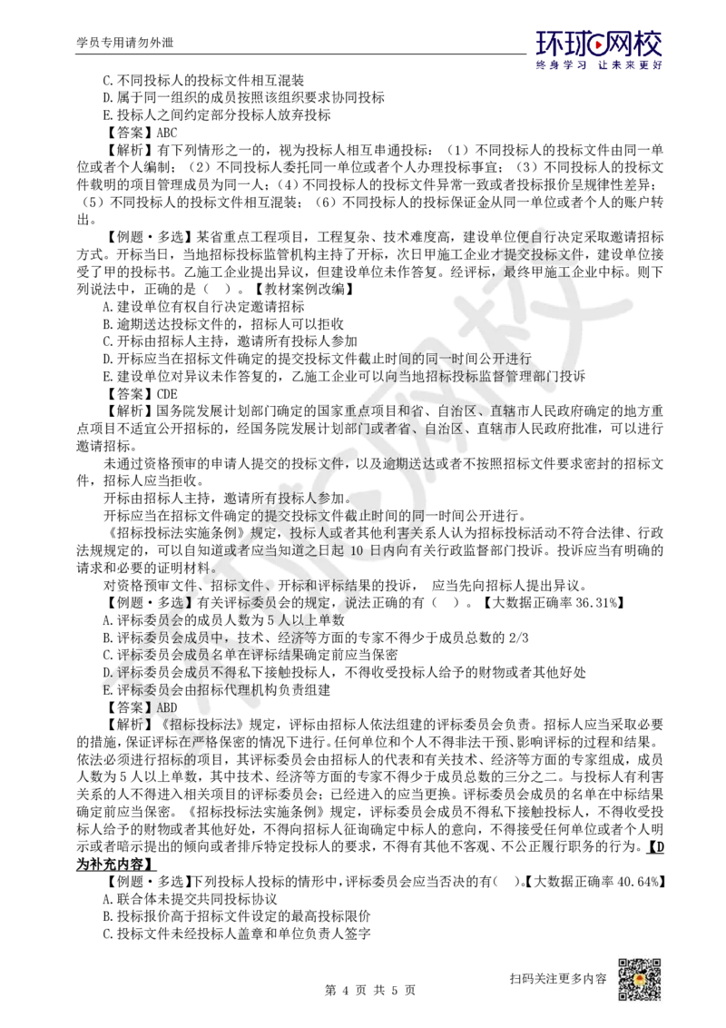 23.第4章章总结与测试_2026年一建法规_2025年一建法规SVIP_02-基础精讲✿高端面授✿深度强化_21-法规《考点精讲班》王丽雪、安国庆HQ_王丽雪