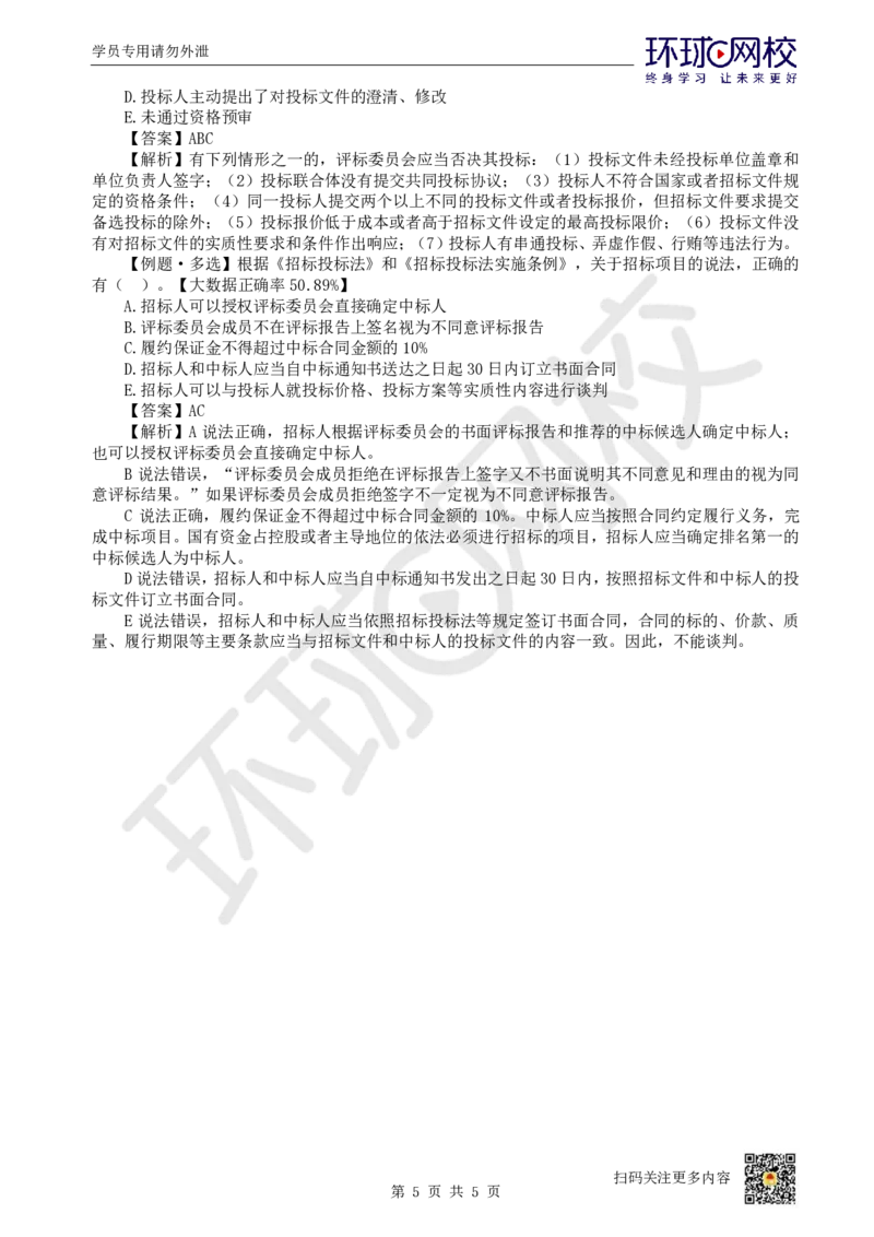 23.第4章章总结与测试_2026年一建法规_2025年一建法规SVIP_02-基础精讲✿高端面授✿深度强化_21-法规《考点精讲班》王丽雪、安国庆HQ_王丽雪