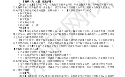23.第4章章总结与测试_2026年一建法规_2025年一建法规SVIP_02-基础精讲✿高端面授✿深度强化_21-法规《考点精讲班》王丽雪、安国庆HQ_王丽雪