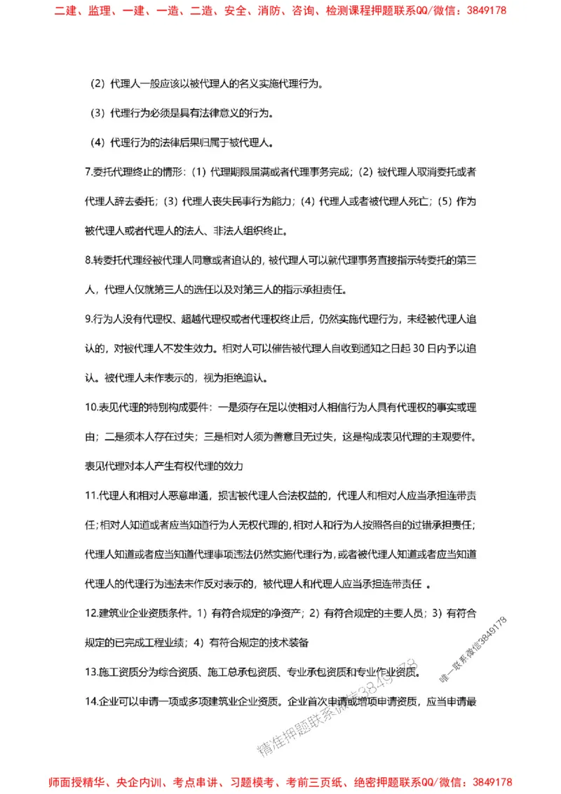 2025年二建法规嗨学-考点速记手册_2026年一建法规_2025年一建法规SVIP_01-精华文档✿电子教材✿历年真题_32-法规《考点速记手册》HX