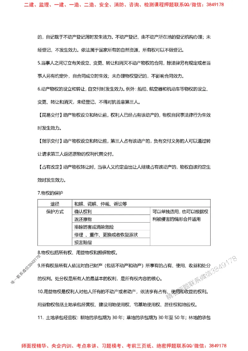 2025年二建法规嗨学-考点速记手册_2026年一建法规_2025年一建法规SVIP_01-精华文档✿电子教材✿历年真题_32-法规《考点速记手册》HX