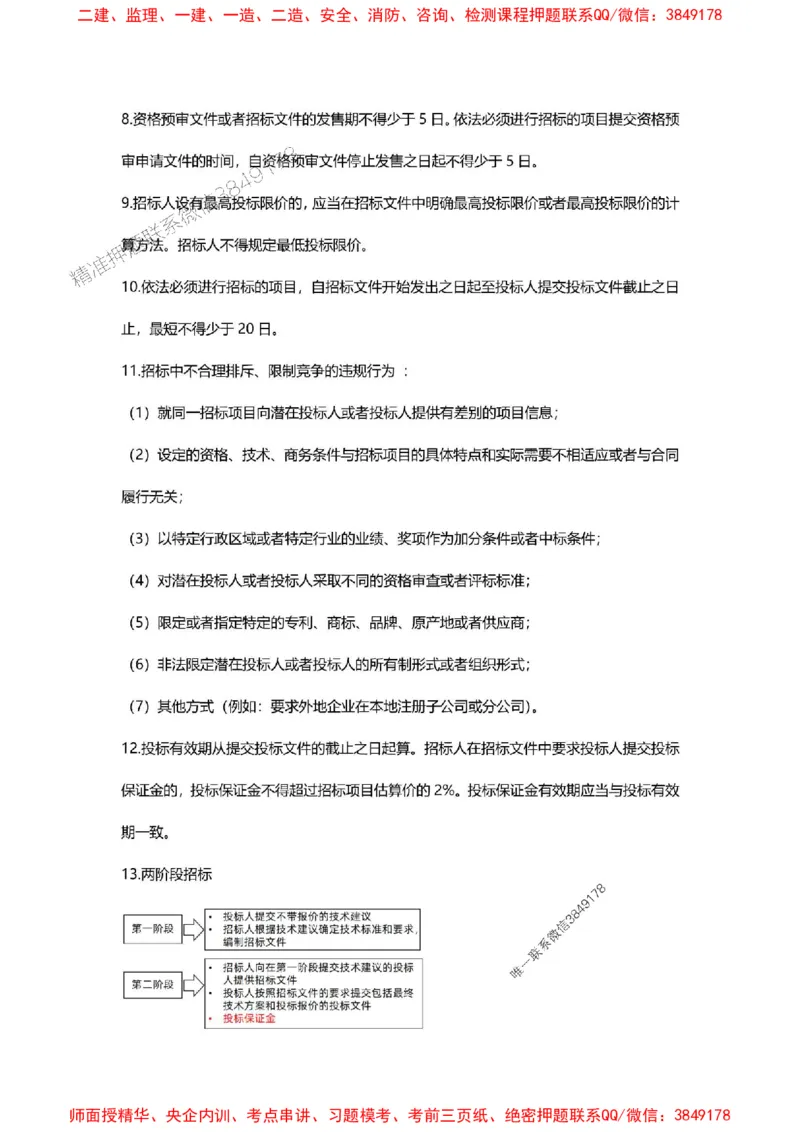 2025年二建法规嗨学-考点速记手册_2026年一建法规_2025年一建法规SVIP_01-精华文档✿电子教材✿历年真题_32-法规《考点速记手册》HX