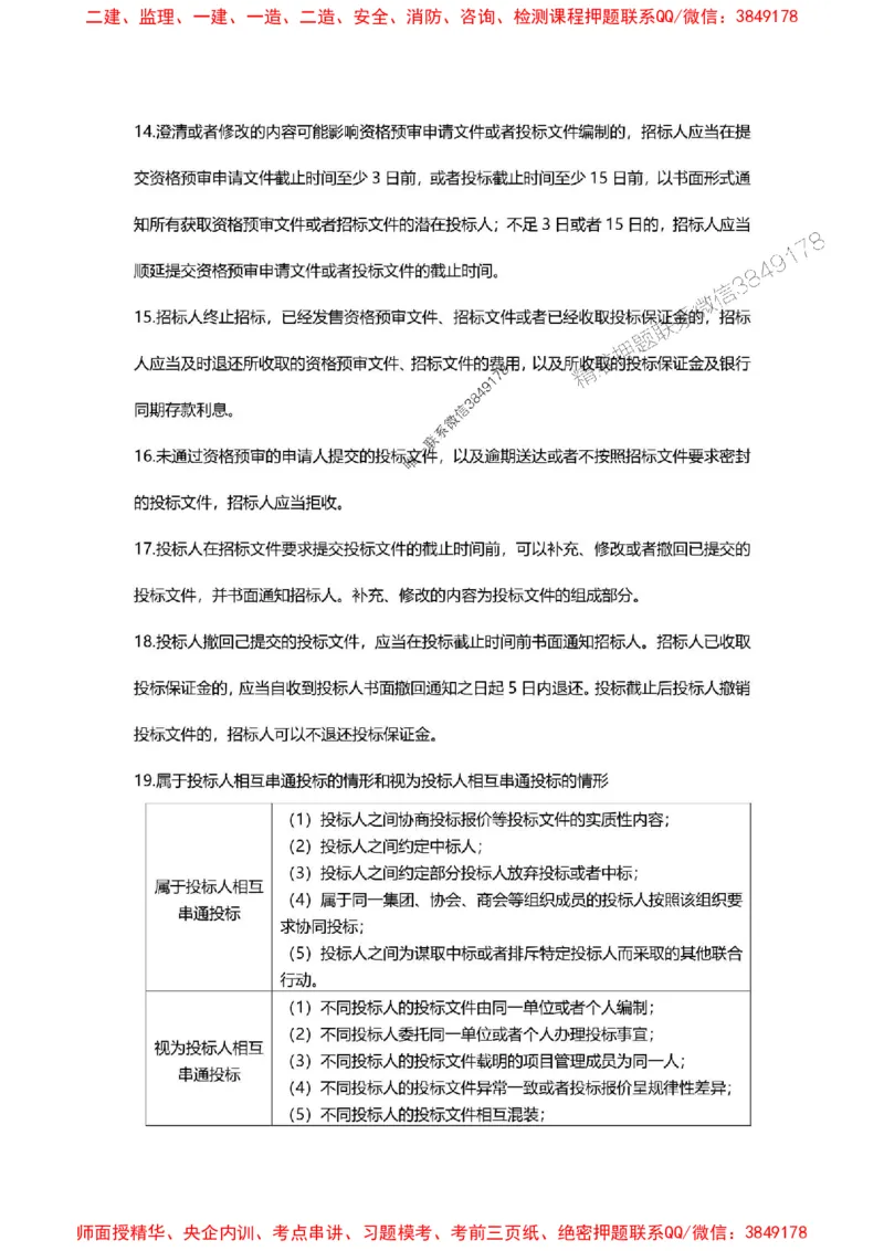 2025年二建法规嗨学-考点速记手册_2026年一建法规_2025年一建法规SVIP_01-精华文档✿电子教材✿历年真题_32-法规《考点速记手册》HX