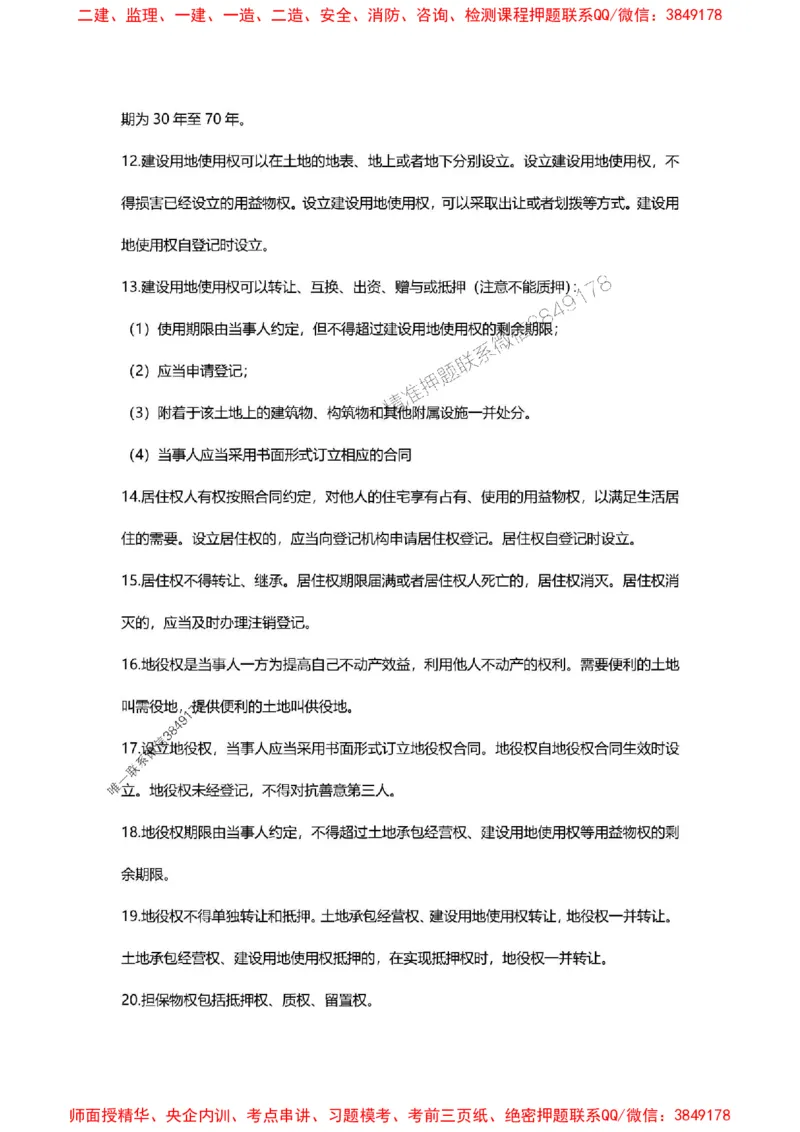 2025年二建法规嗨学-考点速记手册_2026年一建法规_2025年一建法规SVIP_01-精华文档✿电子教材✿历年真题_32-法规《考点速记手册》HX