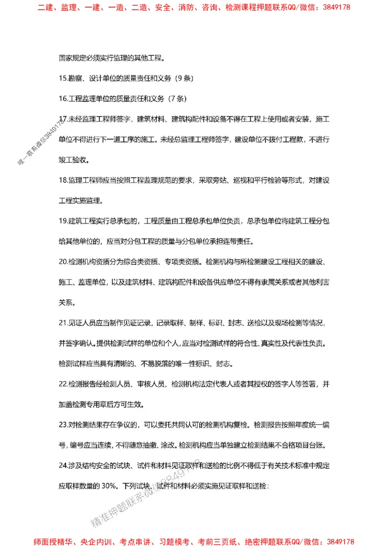 2025年二建法规嗨学-考点速记手册_2026年一建法规_2025年一建法规SVIP_01-精华文档✿电子教材✿历年真题_32-法规《考点速记手册》HX