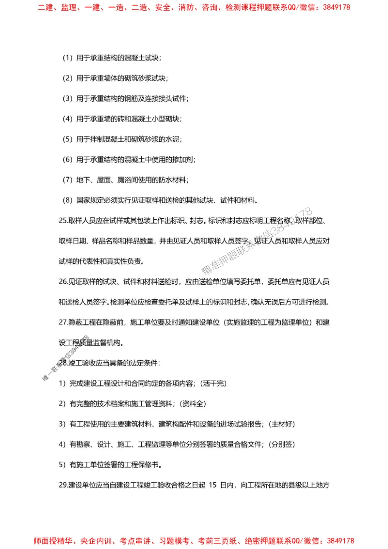 2025年二建法规嗨学-考点速记手册_2026年一建法规_2025年一建法规SVIP_01-精华文档✿电子教材✿历年真题_32-法规《考点速记手册》HX
