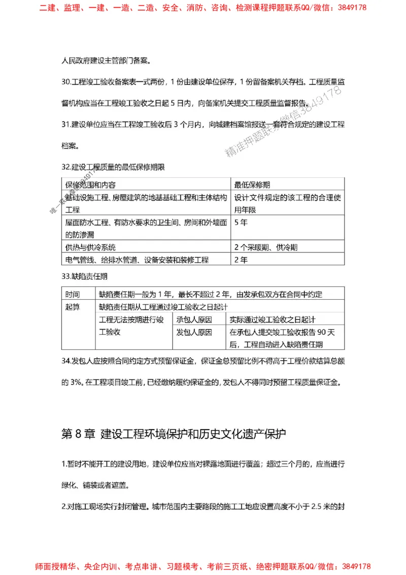 2025年二建法规嗨学-考点速记手册_2026年一建法规_2025年一建法规SVIP_01-精华文档✿电子教材✿历年真题_32-法规《考点速记手册》HX