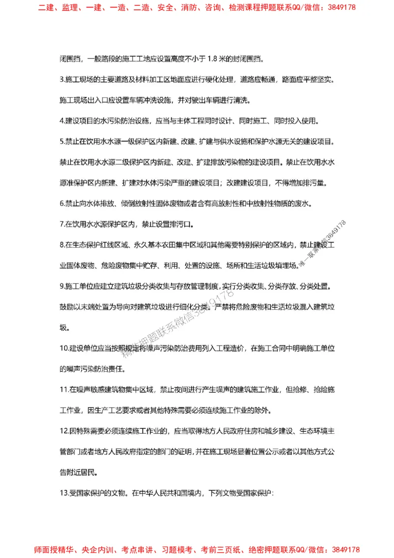 2025年二建法规嗨学-考点速记手册_2026年一建法规_2025年一建法规SVIP_01-精华文档✿电子教材✿历年真题_32-法规《考点速记手册》HX