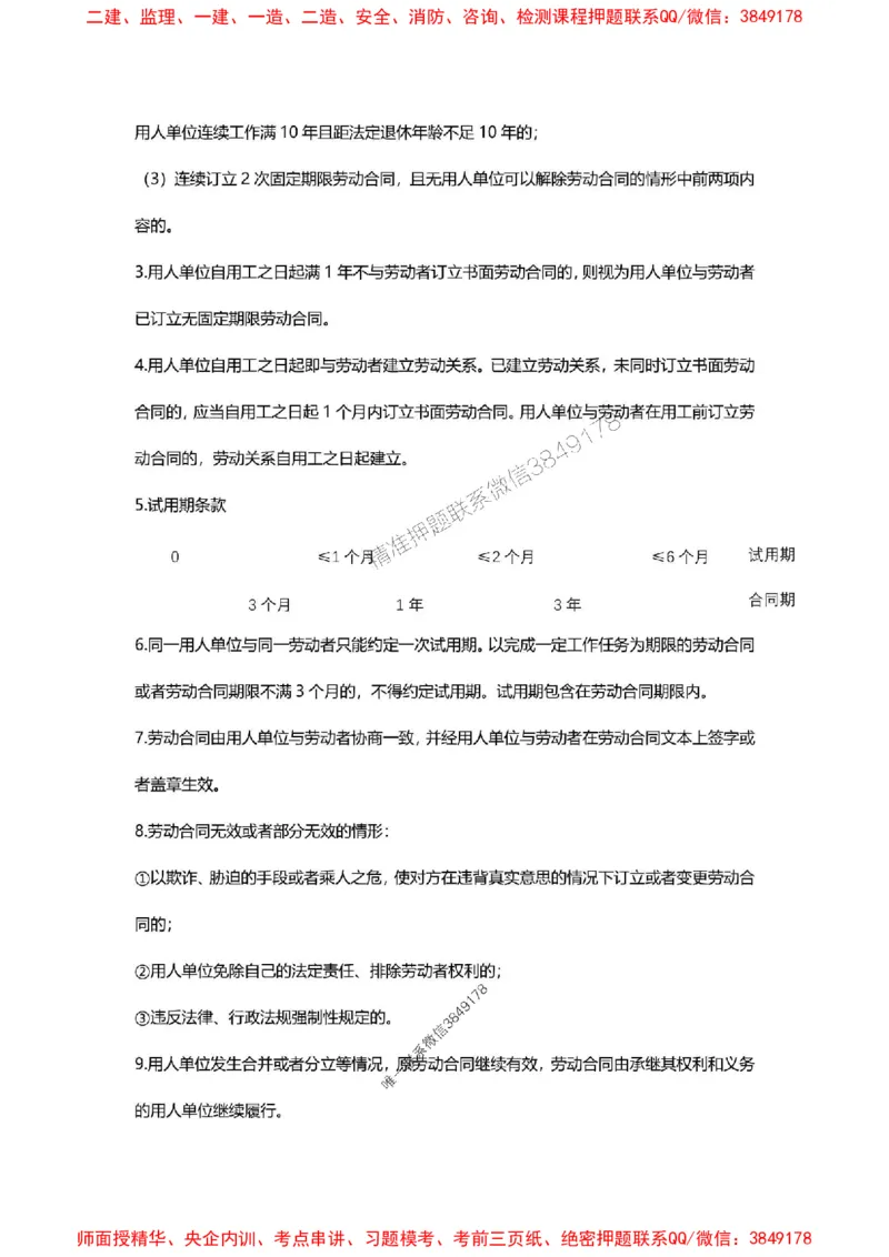 2025年二建法规嗨学-考点速记手册_2026年一建法规_2025年一建法规SVIP_01-精华文档✿电子教材✿历年真题_32-法规《考点速记手册》HX