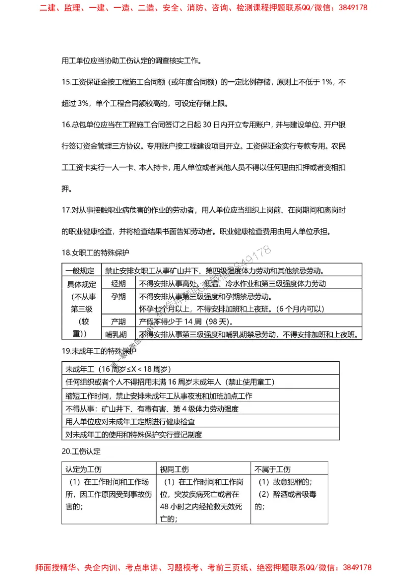2025年二建法规嗨学-考点速记手册_2026年一建法规_2025年一建法规SVIP_01-精华文档✿电子教材✿历年真题_32-法规《考点速记手册》HX