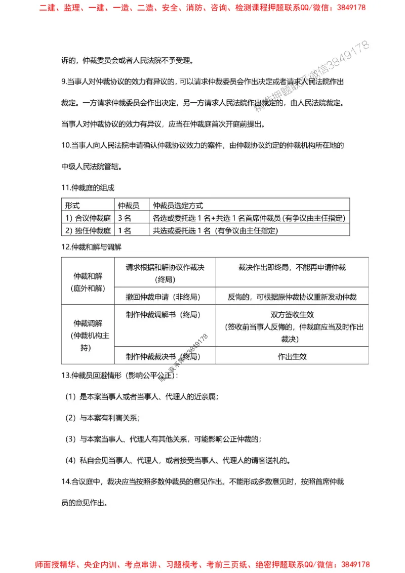 2025年二建法规嗨学-考点速记手册_2026年一建法规_2025年一建法规SVIP_01-精华文档✿电子教材✿历年真题_32-法规《考点速记手册》HX