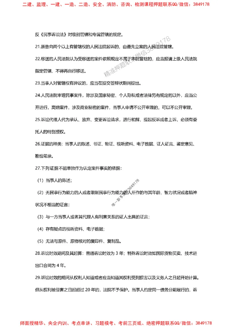 2025年二建法规嗨学-考点速记手册_2026年一建法规_2025年一建法规SVIP_01-精华文档✿电子教材✿历年真题_32-法规《考点速记手册》HX