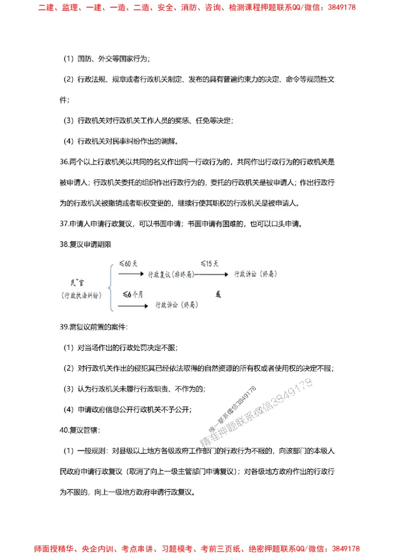 2025年二建法规嗨学-考点速记手册_2026年一建法规_2025年一建法规SVIP_01-精华文档✿电子教材✿历年真题_32-法规《考点速记手册》HX