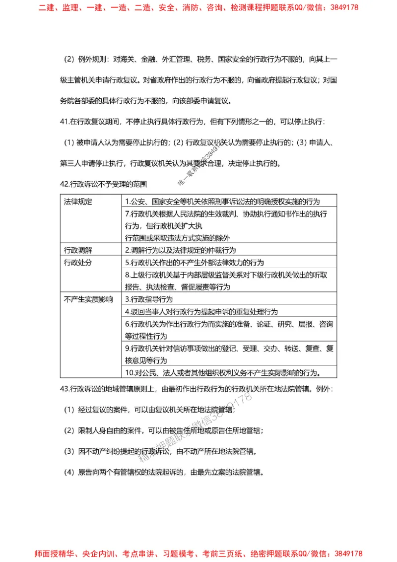 2025年二建法规嗨学-考点速记手册_2026年一建法规_2025年一建法规SVIP_01-精华文档✿电子教材✿历年真题_32-法规《考点速记手册》HX