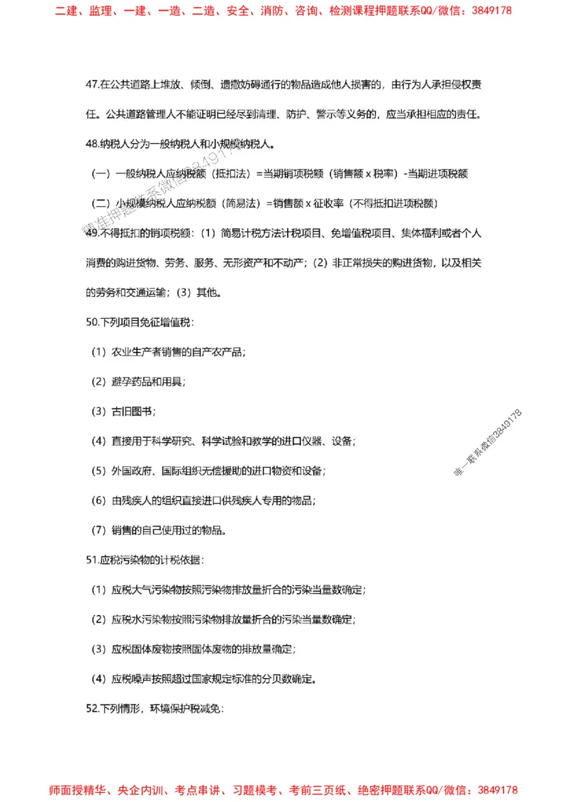 2025年二建法规嗨学-考点速记手册_2026年一建法规_2025年一建法规SVIP_01-精华文档✿电子教材✿历年真题_32-法规《考点速记手册》HX