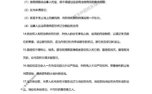 2025年二建法规嗨学-考点速记手册_2026年一建法规_2025年一建法规SVIP_01-精华文档✿电子教材✿历年真题_32-法规《考点速记手册》HX