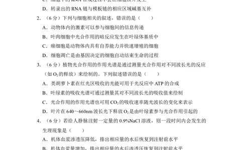 2017年高考生物试卷（新课标Ⅲ）（空白卷）_生物历年高考真题_新&middot;Word版2008-2025&middot;高考生物真题_生物（按省份分类）2008-2025_2008-2024&middot;（广西）生物高考真题