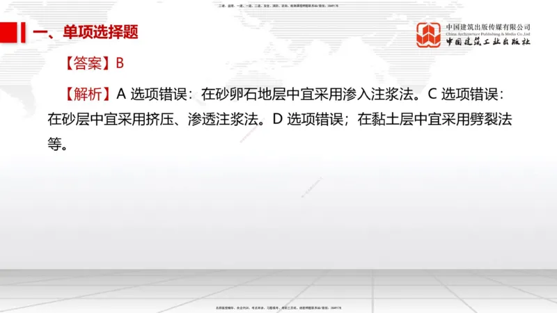 05节2025一建《市政》冲刺抢分直播课（08.07）_2026年一级建造师_2026年一建市政_2025年一建市政SVIP_04-冲刺串讲✿考点强化✿小灶集训_39-市政《冲刺抢分直播》韩放JGS_讲义