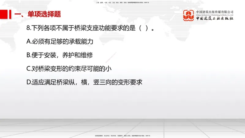 05节2025一建《市政》冲刺抢分直播课（08.07）_2026年一级建造师_2026年一建市政_2025年一建市政SVIP_04-冲刺串讲✿考点强化✿小灶集训_39-市政《冲刺抢分直播》韩放JGS_讲义