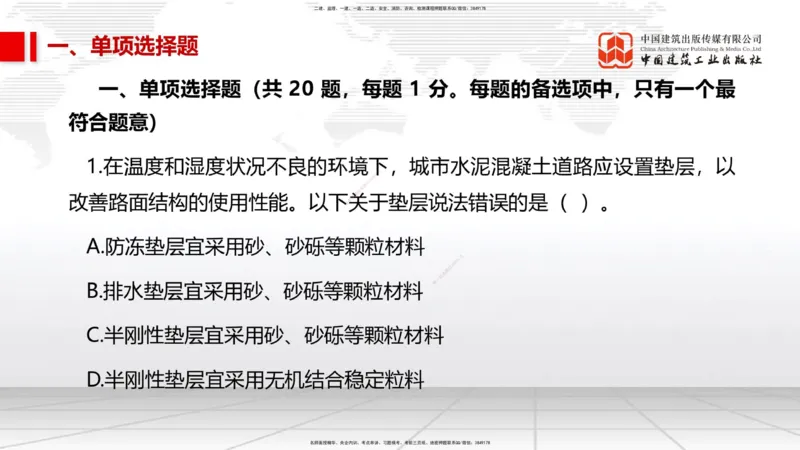 05节2025一建《市政》冲刺抢分直播课（08.07）_2026年一级建造师_2026年一建市政_2025年一建市政SVIP_04-冲刺串讲✿考点强化✿小灶集训_39-市政《冲刺抢分直播》韩放JGS_讲义