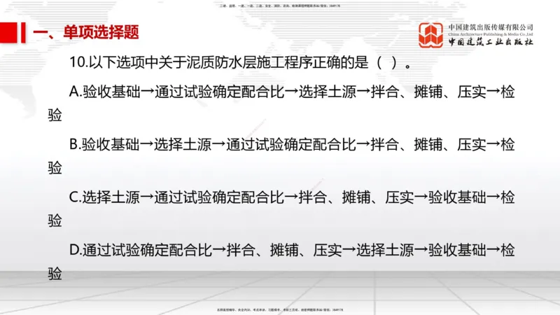 05节2025一建《市政》冲刺抢分直播课（08.07）_2026年一级建造师_2026年一建市政_2025年一建市政SVIP_04-冲刺串讲✿考点强化✿小灶集训_39-市政《冲刺抢分直播》韩放JGS_讲义