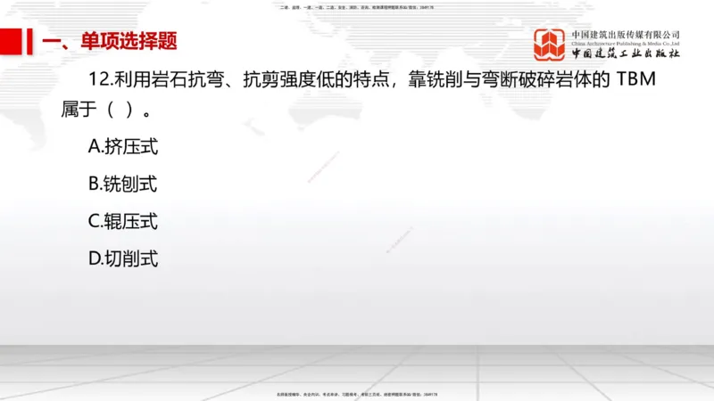 05节2025一建《市政》冲刺抢分直播课（08.07）_2026年一级建造师_2026年一建市政_2025年一建市政SVIP_04-冲刺串讲✿考点强化✿小灶集训_39-市政《冲刺抢分直播》韩放JGS_讲义