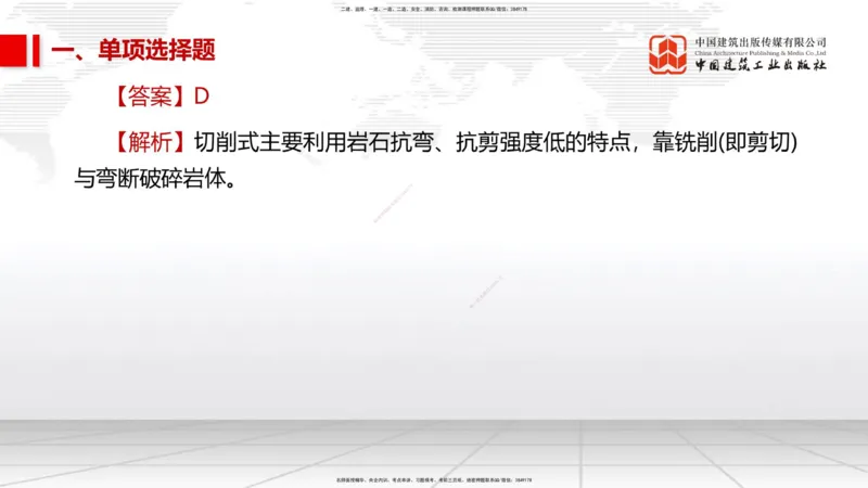 05节2025一建《市政》冲刺抢分直播课（08.07）_2026年一级建造师_2026年一建市政_2025年一建市政SVIP_04-冲刺串讲✿考点强化✿小灶集训_39-市政《冲刺抢分直播》韩放JGS_讲义