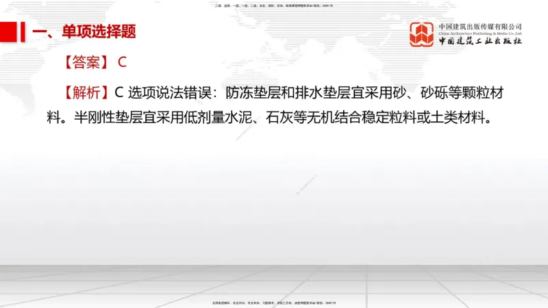05节2025一建《市政》冲刺抢分直播课（08.07）_2026年一级建造师_2026年一建市政_2025年一建市政SVIP_04-冲刺串讲✿考点强化✿小灶集训_39-市政《冲刺抢分直播》韩放JGS_讲义