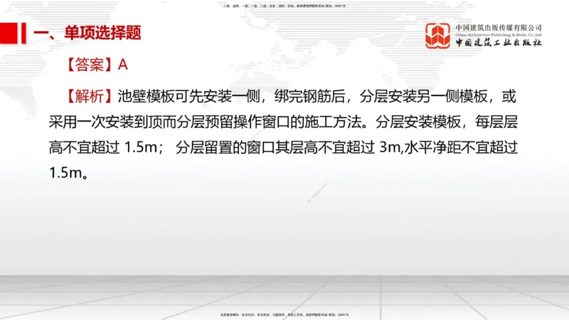 05节2025一建《市政》冲刺抢分直播课（08.07）_2026年一级建造师_2026年一建市政_2025年一建市政SVIP_04-冲刺串讲✿考点强化✿小灶集训_39-市政《冲刺抢分直播》韩放JGS_讲义