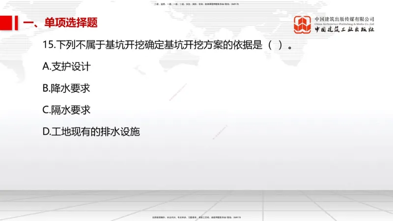 05节2025一建《市政》冲刺抢分直播课（08.07）_2026年一级建造师_2026年一建市政_2025年一建市政SVIP_04-冲刺串讲✿考点强化✿小灶集训_39-市政《冲刺抢分直播》韩放JGS_讲义