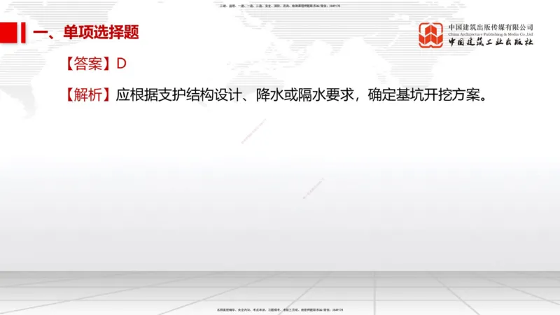 05节2025一建《市政》冲刺抢分直播课（08.07）_2026年一级建造师_2026年一建市政_2025年一建市政SVIP_04-冲刺串讲✿考点强化✿小灶集训_39-市政《冲刺抢分直播》韩放JGS_讲义