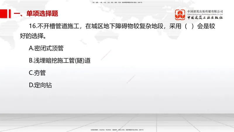 05节2025一建《市政》冲刺抢分直播课（08.07）_2026年一级建造师_2026年一建市政_2025年一建市政SVIP_04-冲刺串讲✿考点强化✿小灶集训_39-市政《冲刺抢分直播》韩放JGS_讲义