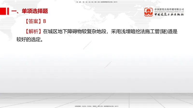05节2025一建《市政》冲刺抢分直播课（08.07）_2026年一级建造师_2026年一建市政_2025年一建市政SVIP_04-冲刺串讲✿考点强化✿小灶集训_39-市政《冲刺抢分直播》韩放JGS_讲义