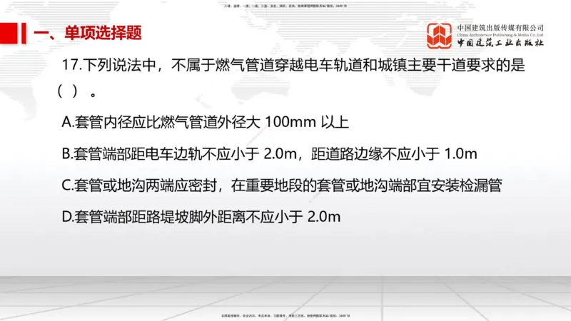 05节2025一建《市政》冲刺抢分直播课（08.07）_2026年一级建造师_2026年一建市政_2025年一建市政SVIP_04-冲刺串讲✿考点强化✿小灶集训_39-市政《冲刺抢分直播》韩放JGS_讲义