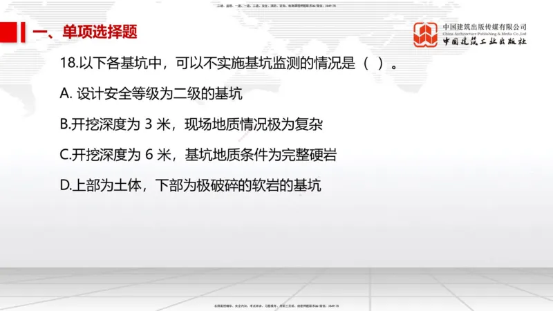 05节2025一建《市政》冲刺抢分直播课（08.07）_2026年一级建造师_2026年一建市政_2025年一建市政SVIP_04-冲刺串讲✿考点强化✿小灶集训_39-市政《冲刺抢分直播》韩放JGS_讲义