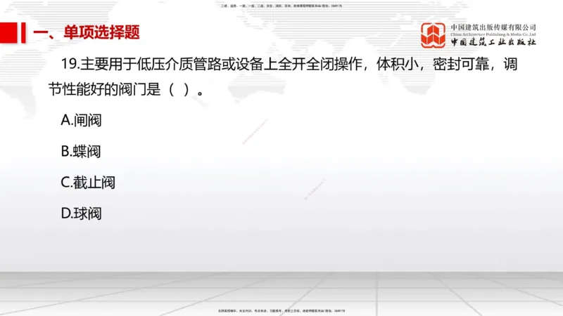 05节2025一建《市政》冲刺抢分直播课（08.07）_2026年一级建造师_2026年一建市政_2025年一建市政SVIP_04-冲刺串讲✿考点强化✿小灶集训_39-市政《冲刺抢分直播》韩放JGS_讲义