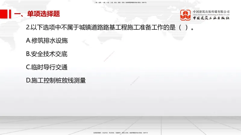 05节2025一建《市政》冲刺抢分直播课（08.07）_2026年一级建造师_2026年一建市政_2025年一建市政SVIP_04-冲刺串讲✿考点强化✿小灶集训_39-市政《冲刺抢分直播》韩放JGS_讲义