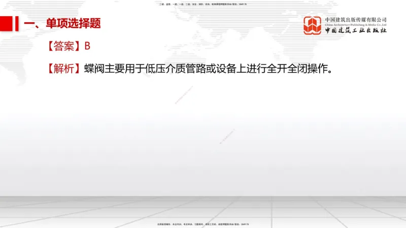 05节2025一建《市政》冲刺抢分直播课（08.07）_2026年一级建造师_2026年一建市政_2025年一建市政SVIP_04-冲刺串讲✿考点强化✿小灶集训_39-市政《冲刺抢分直播》韩放JGS_讲义