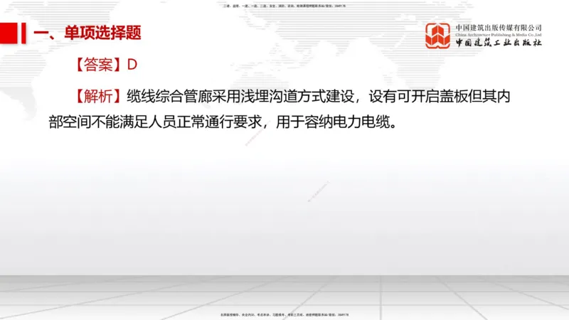 05节2025一建《市政》冲刺抢分直播课（08.07）_2026年一级建造师_2026年一建市政_2025年一建市政SVIP_04-冲刺串讲✿考点强化✿小灶集训_39-市政《冲刺抢分直播》韩放JGS_讲义