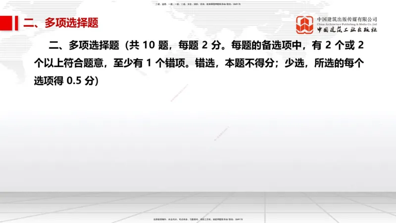 05节2025一建《市政》冲刺抢分直播课（08.07）_2026年一级建造师_2026年一建市政_2025年一建市政SVIP_04-冲刺串讲✿考点强化✿小灶集训_39-市政《冲刺抢分直播》韩放JGS_讲义
