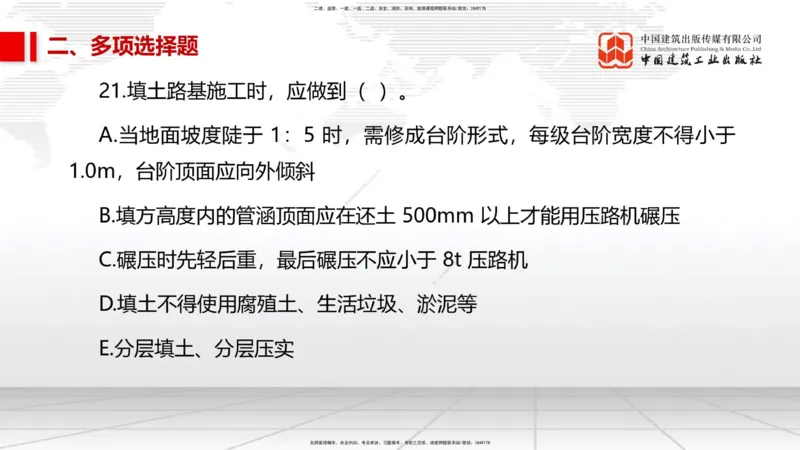 05节2025一建《市政》冲刺抢分直播课（08.07）_2026年一级建造师_2026年一建市政_2025年一建市政SVIP_04-冲刺串讲✿考点强化✿小灶集训_39-市政《冲刺抢分直播》韩放JGS_讲义