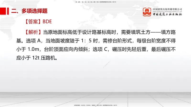 05节2025一建《市政》冲刺抢分直播课（08.07）_2026年一级建造师_2026年一建市政_2025年一建市政SVIP_04-冲刺串讲✿考点强化✿小灶集训_39-市政《冲刺抢分直播》韩放JGS_讲义