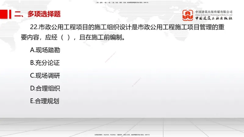 05节2025一建《市政》冲刺抢分直播课（08.07）_2026年一级建造师_2026年一建市政_2025年一建市政SVIP_04-冲刺串讲✿考点强化✿小灶集训_39-市政《冲刺抢分直播》韩放JGS_讲义