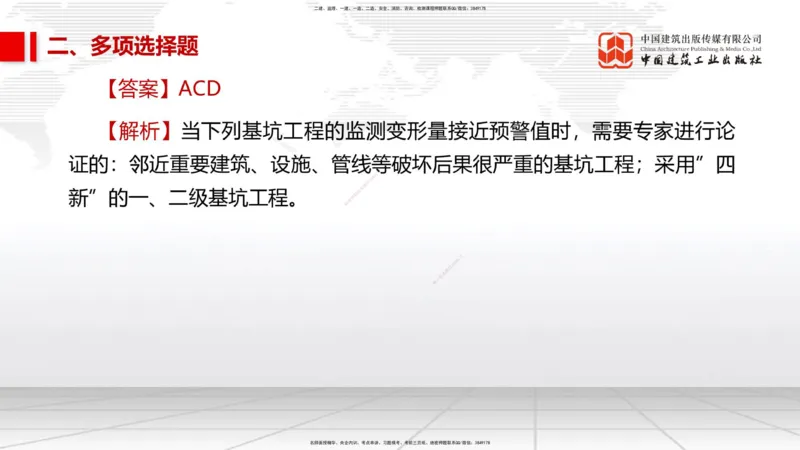 05节2025一建《市政》冲刺抢分直播课（08.07）_2026年一级建造师_2026年一建市政_2025年一建市政SVIP_04-冲刺串讲✿考点强化✿小灶集训_39-市政《冲刺抢分直播》韩放JGS_讲义