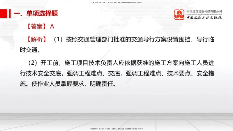 05节2025一建《市政》冲刺抢分直播课（08.07）_2026年一级建造师_2026年一建市政_2025年一建市政SVIP_04-冲刺串讲✿考点强化✿小灶集训_39-市政《冲刺抢分直播》韩放JGS_讲义