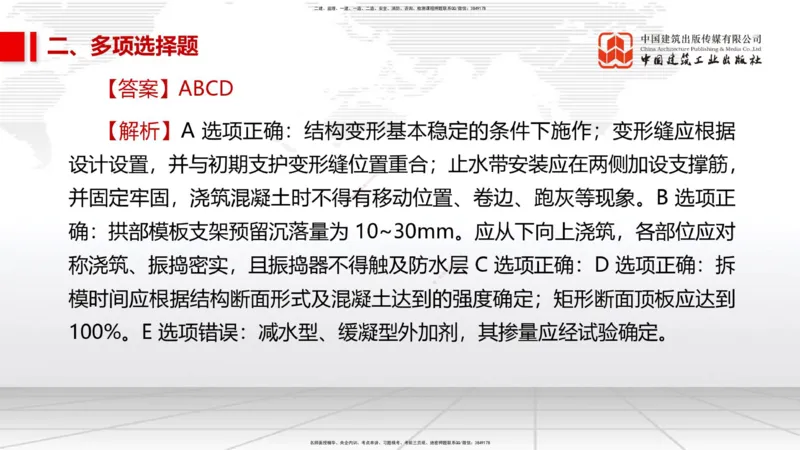 05节2025一建《市政》冲刺抢分直播课（08.07）_2026年一级建造师_2026年一建市政_2025年一建市政SVIP_04-冲刺串讲✿考点强化✿小灶集训_39-市政《冲刺抢分直播》韩放JGS_讲义