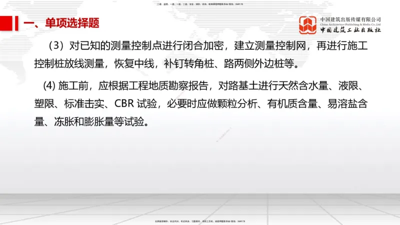 05节2025一建《市政》冲刺抢分直播课（08.07）_2026年一级建造师_2026年一建市政_2025年一建市政SVIP_04-冲刺串讲✿考点强化✿小灶集训_39-市政《冲刺抢分直播》韩放JGS_讲义