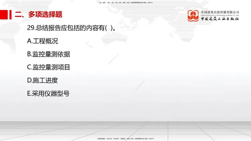 05节2025一建《市政》冲刺抢分直播课（08.07）_2026年一级建造师_2026年一建市政_2025年一建市政SVIP_04-冲刺串讲✿考点强化✿小灶集训_39-市政《冲刺抢分直播》韩放JGS_讲义