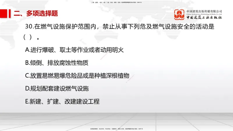 05节2025一建《市政》冲刺抢分直播课（08.07）_2026年一级建造师_2026年一建市政_2025年一建市政SVIP_04-冲刺串讲✿考点强化✿小灶集训_39-市政《冲刺抢分直播》韩放JGS_讲义
